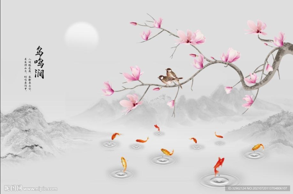 鸟鸣涧山水花鸟九鱼图背景墙