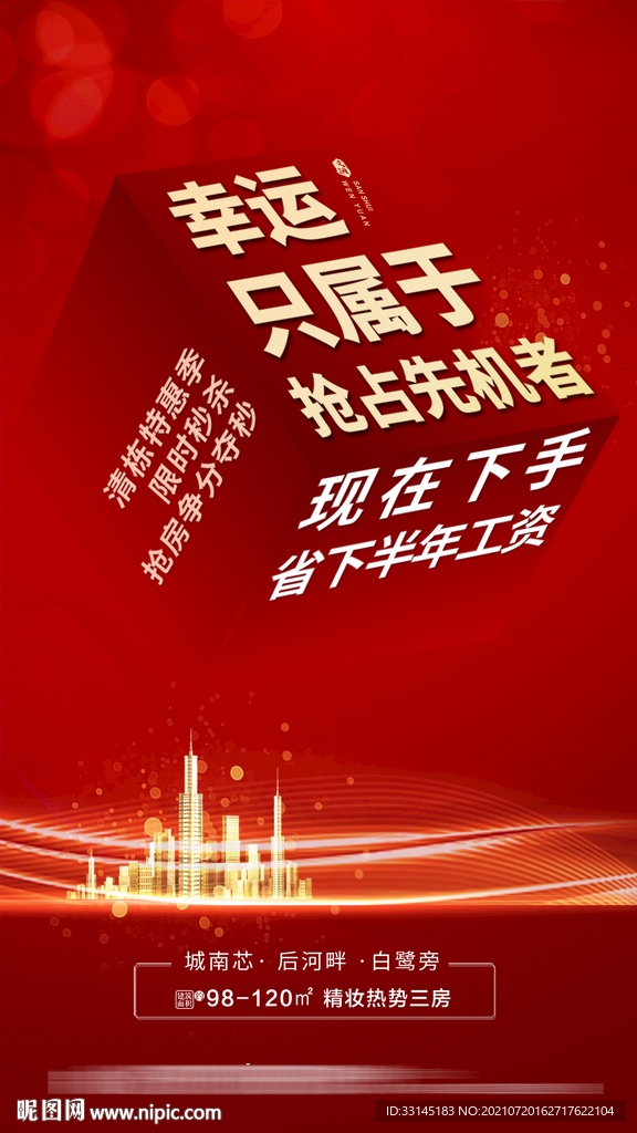 地产热销 收官 清栋