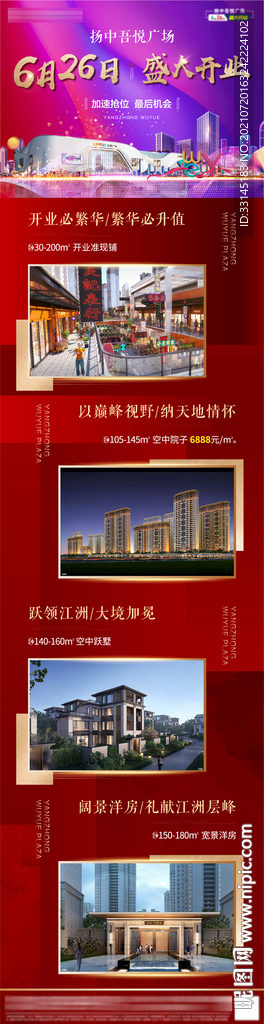 商业地产开业 开盘