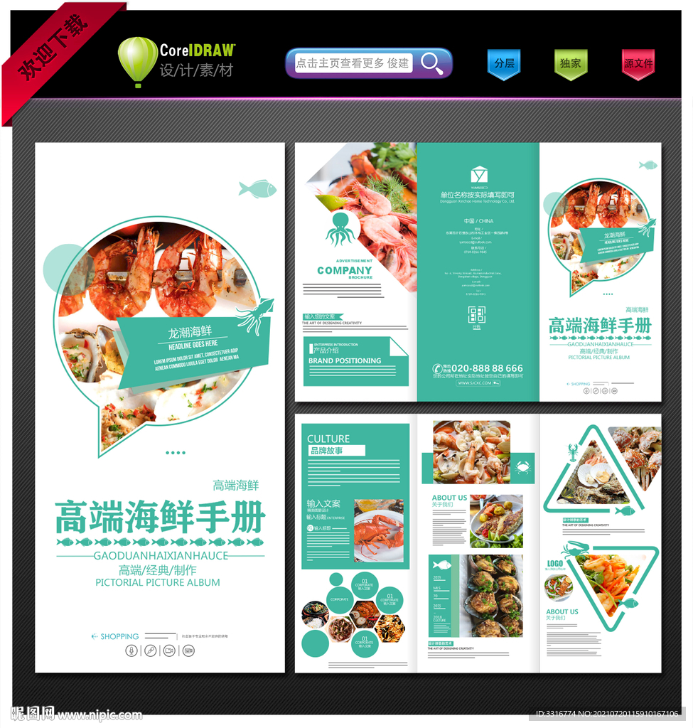 海鲜三折页