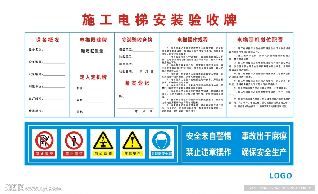 施工电梯验收牌