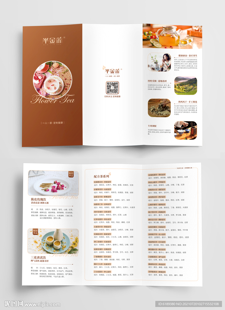 花茶养生保健三折页宣传页