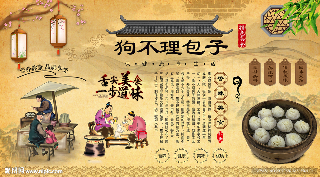狗不理包子背景墙