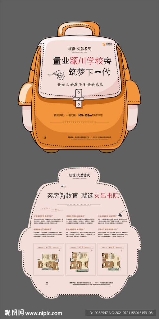 学区房异形单页