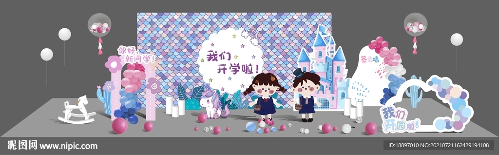 梦幻海洋风开学舞台