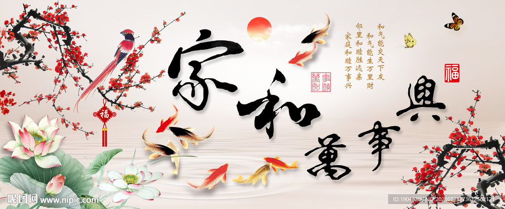 梅花九鱼家和万事兴中式装饰画