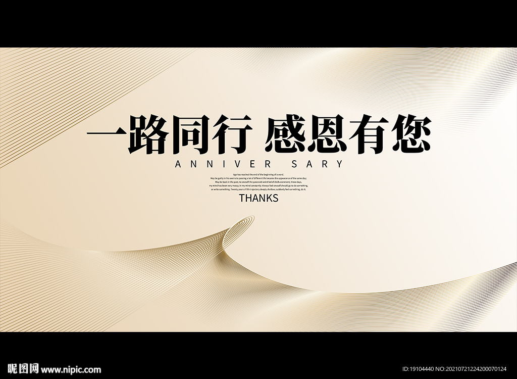 一路同行 感恩有您