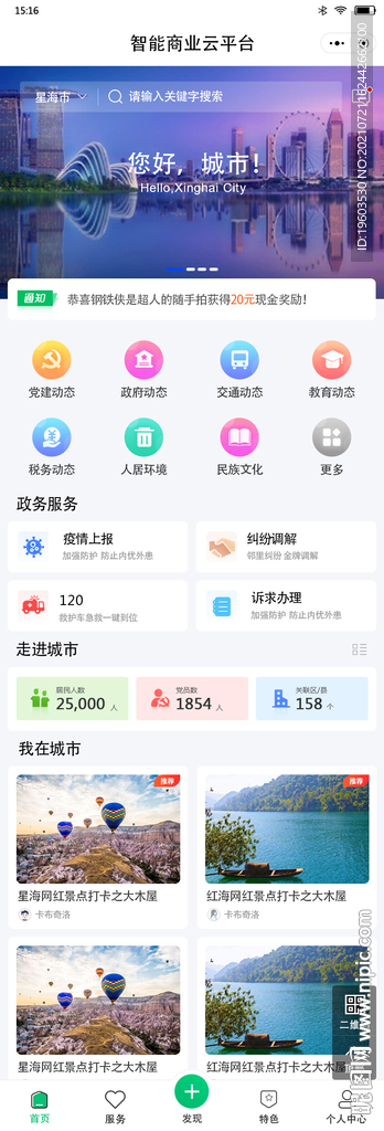 智能城市UI界面首页