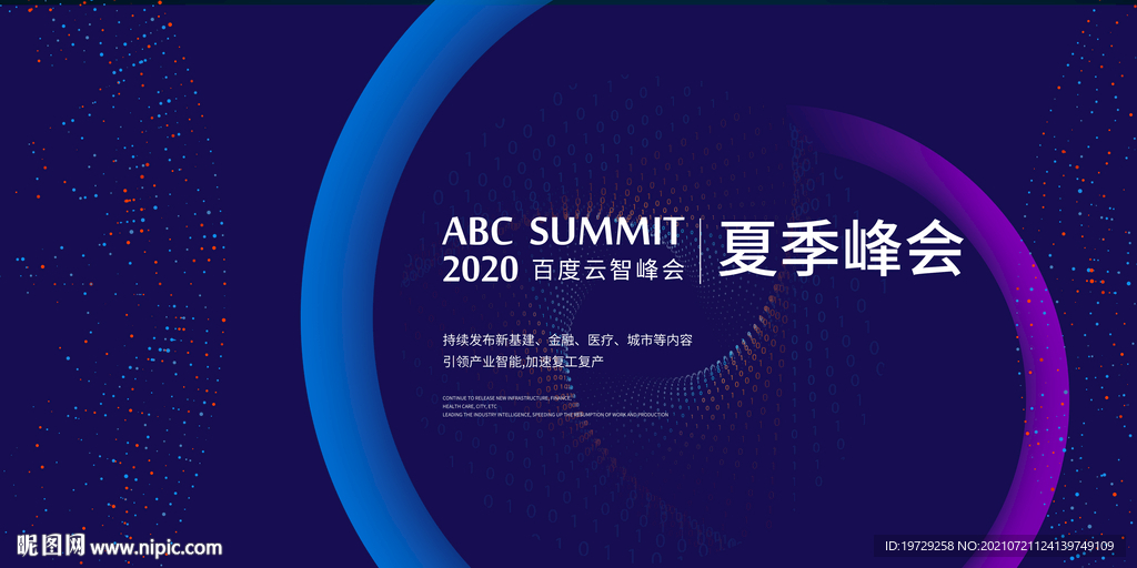 大气企业峰会创业科技感展板背景