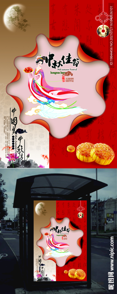 中秋节海报广告