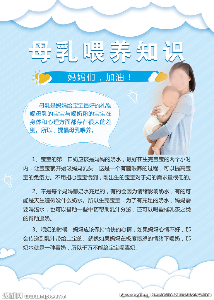 母乳喂养知识