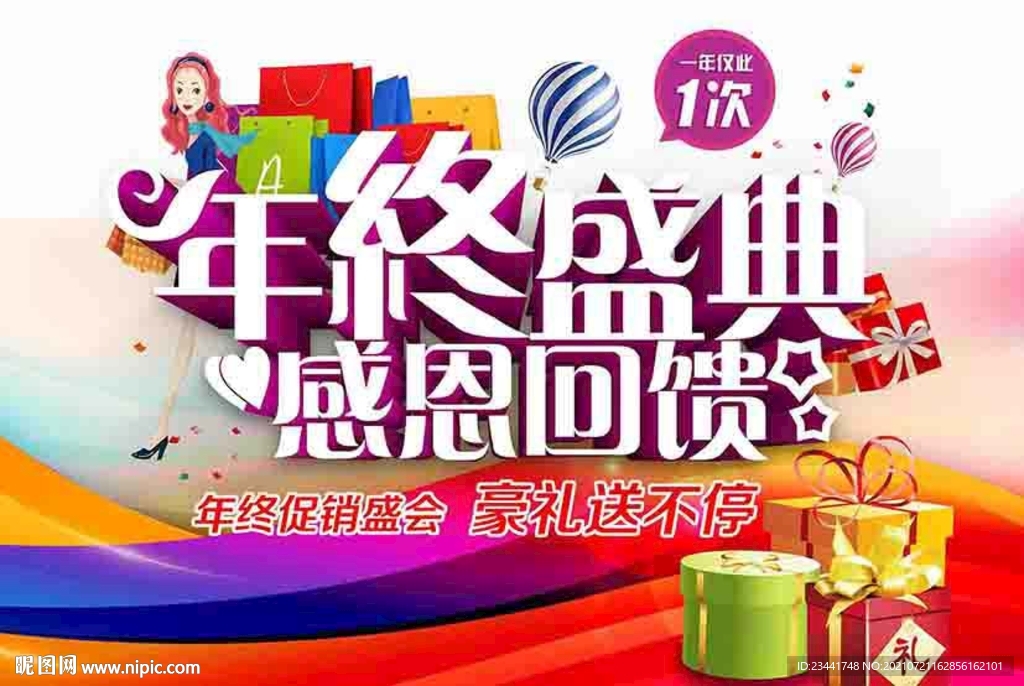 年终盛典 感恩回馈