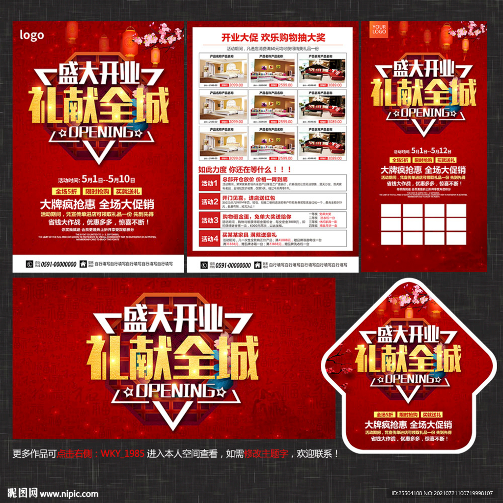 建材开业宣传单