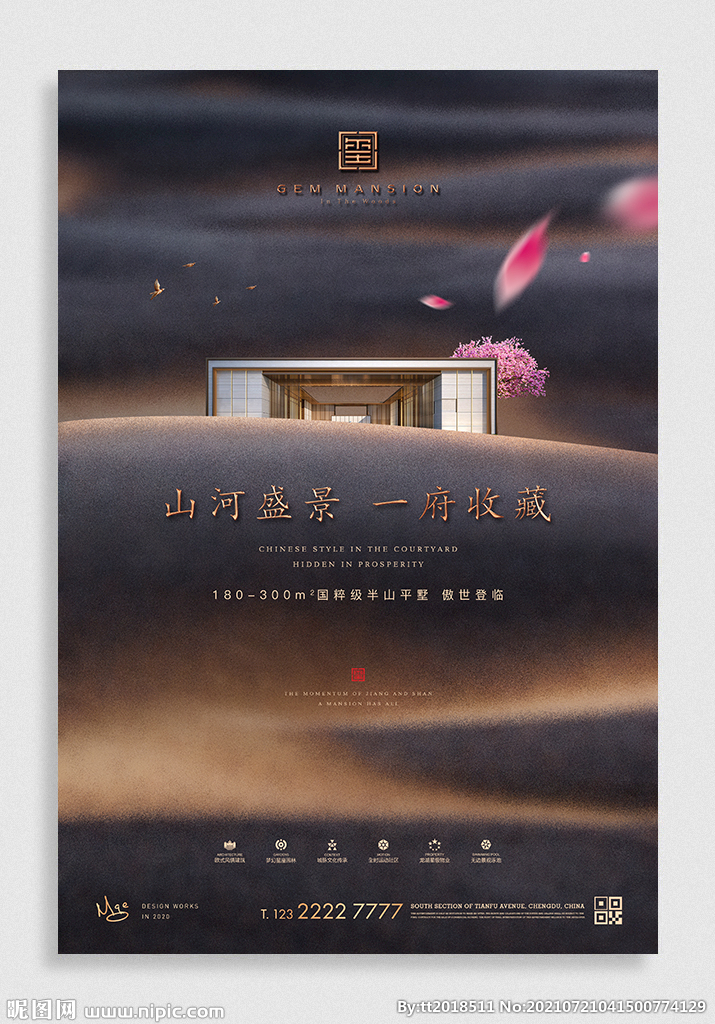 新中式山水地产广告