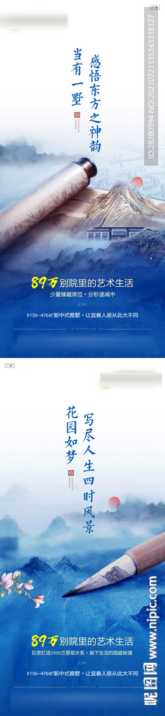 地产新中式水墨山水买点系列稿