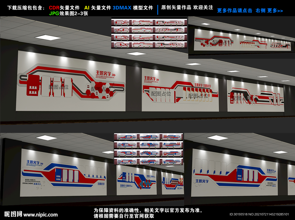 单位文化墙走廊设计