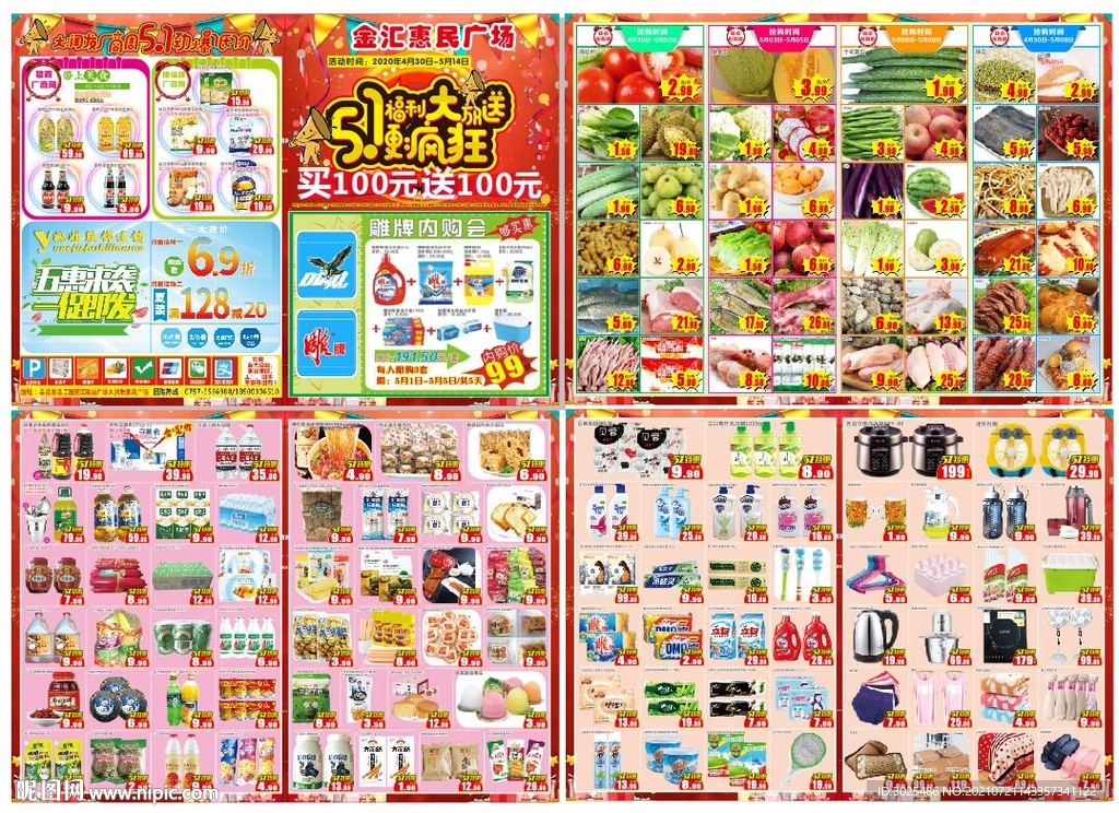 超市51宣传单