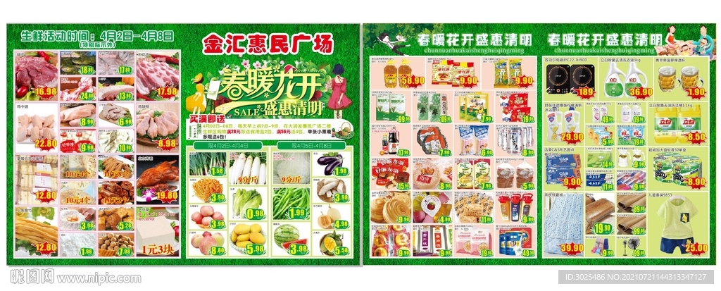 超市清明宣传单