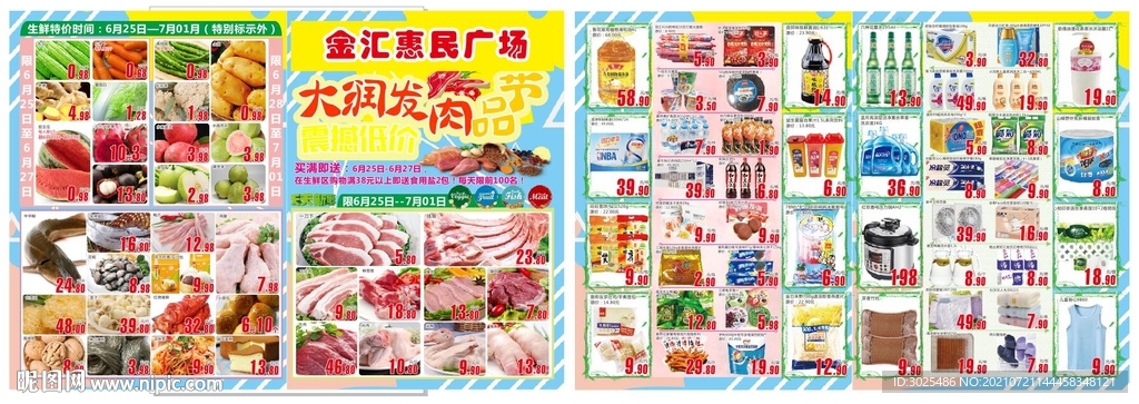 超市肉片宣传单