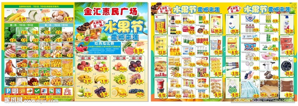 超市水果节宣传单