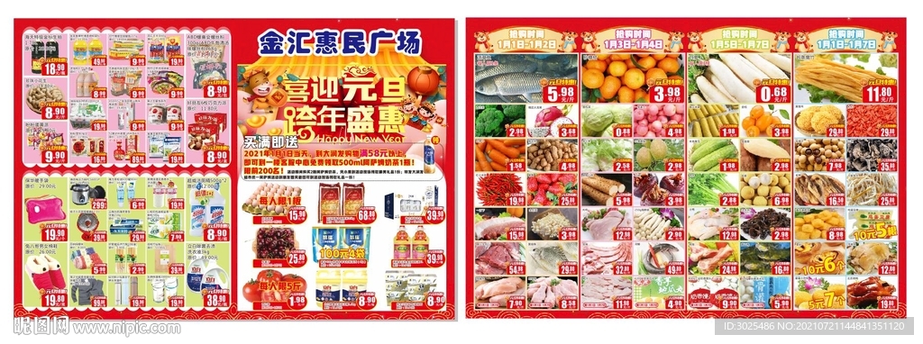 超市元旦宣传单