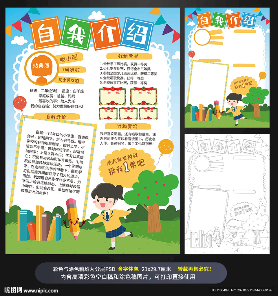 小学生班干部竞选自我介绍小报 