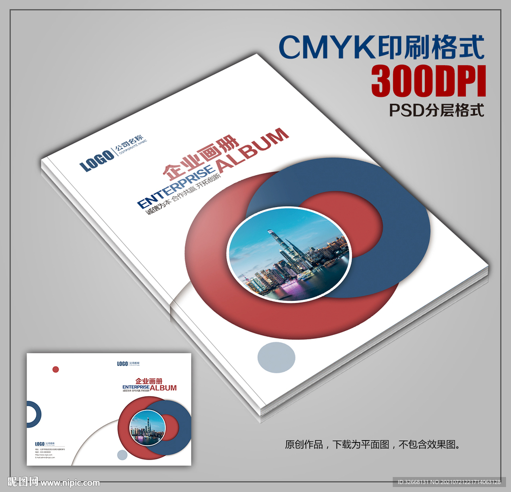 创意时尚招商画册封面模板下载