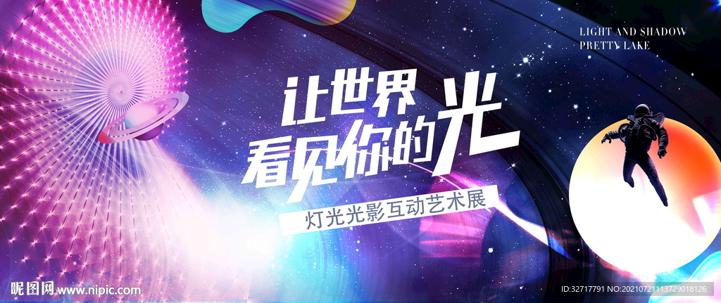 灯光互动艺术展图片