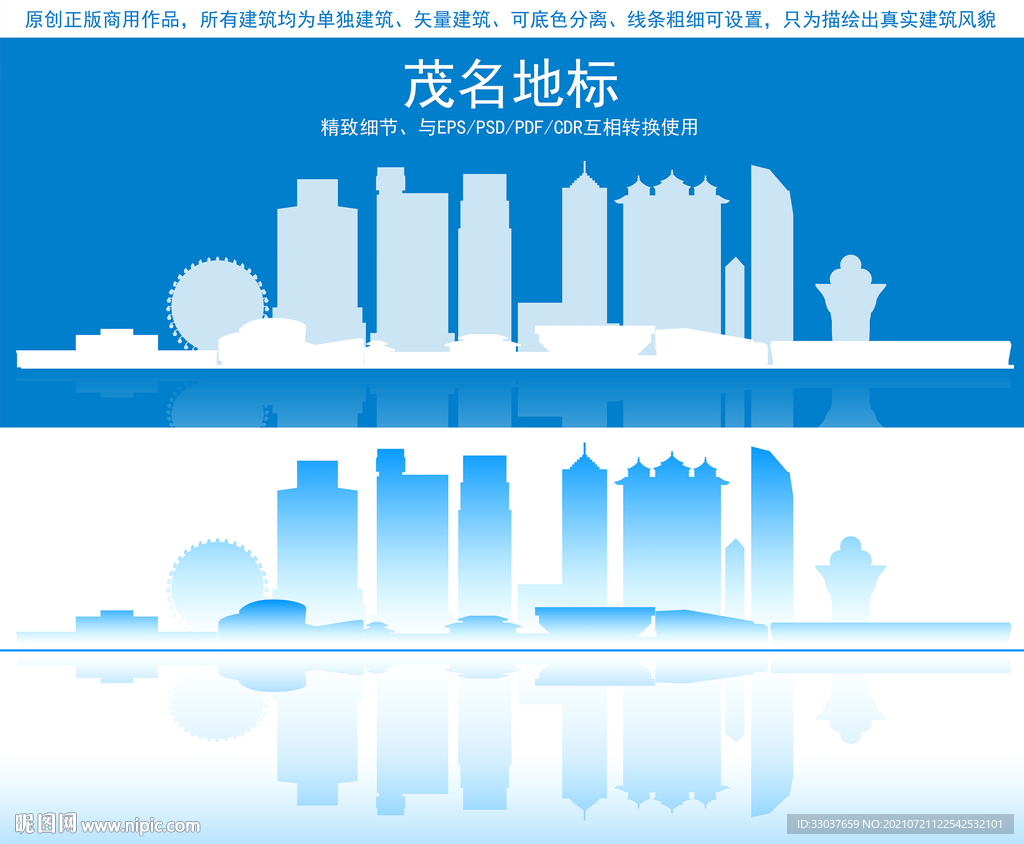 茂名地标建筑剪影