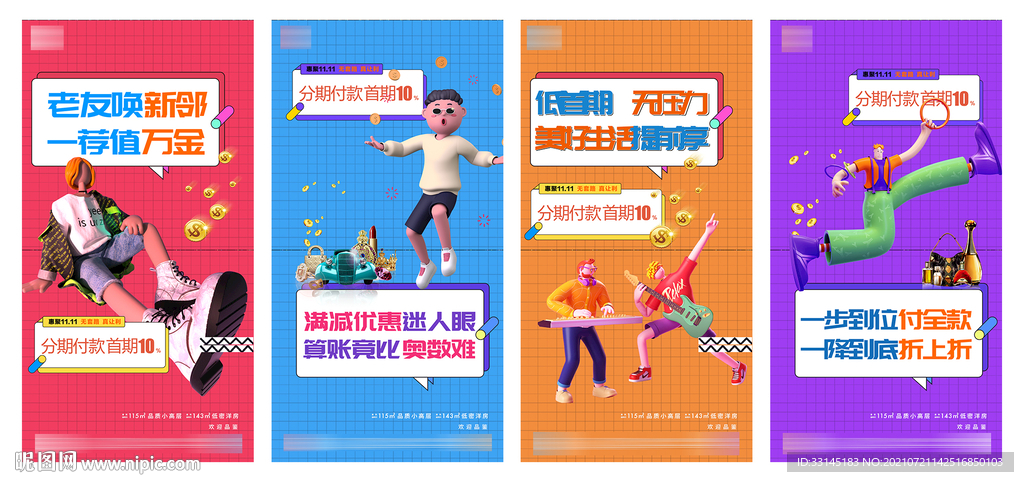 房地产插画 价值点