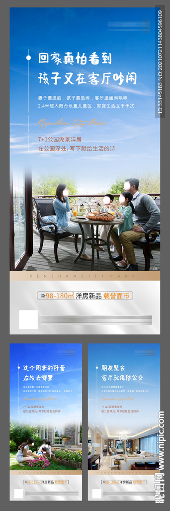 湖景 洋房 公园 价值点