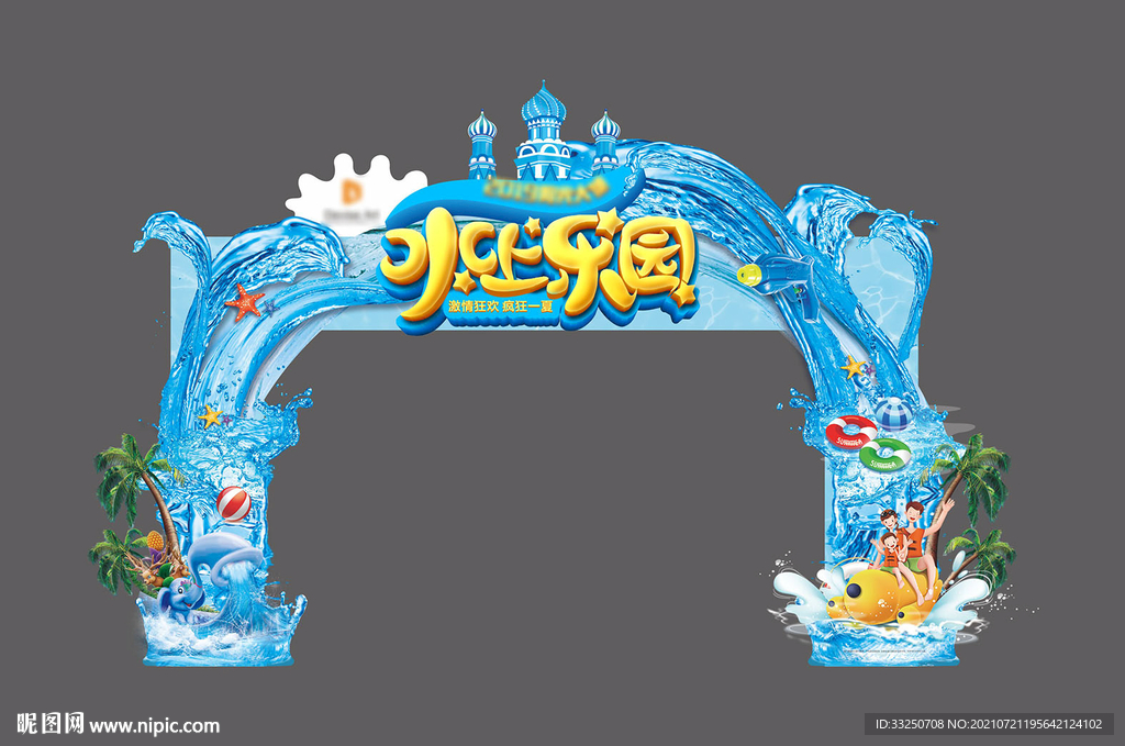 水上乐园拱门图片