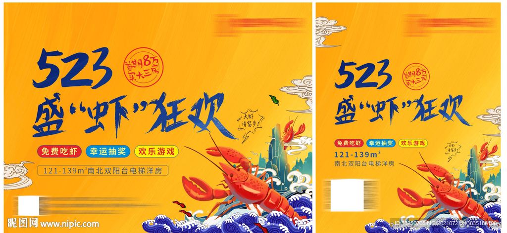 地产夏日龙虾节