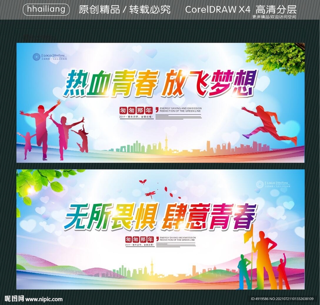 热血青春 放飞梦想 