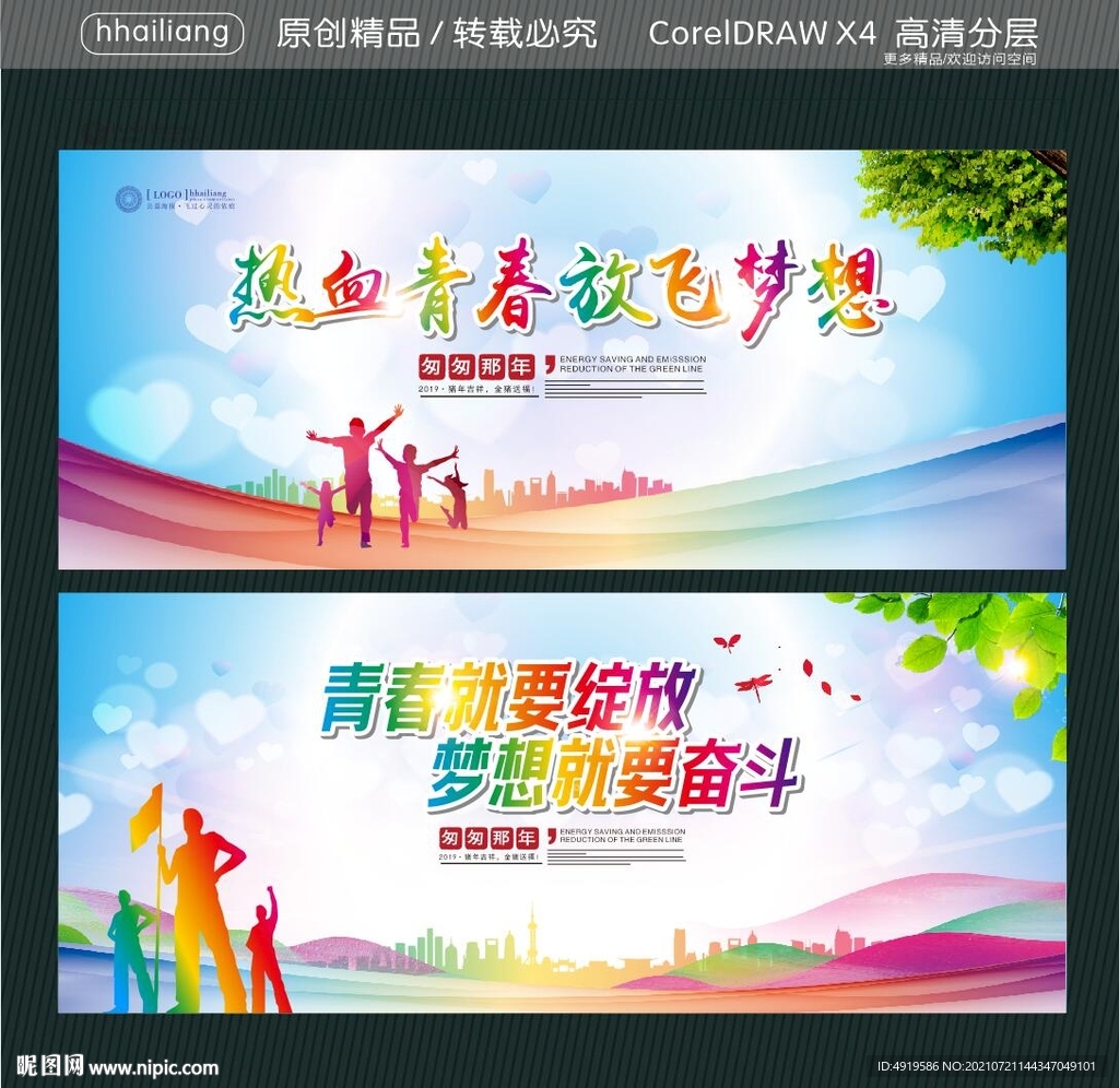 热血青春 放飞梦想