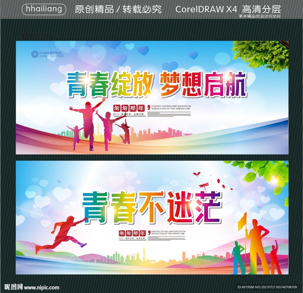 青春绽放 梦想启航 