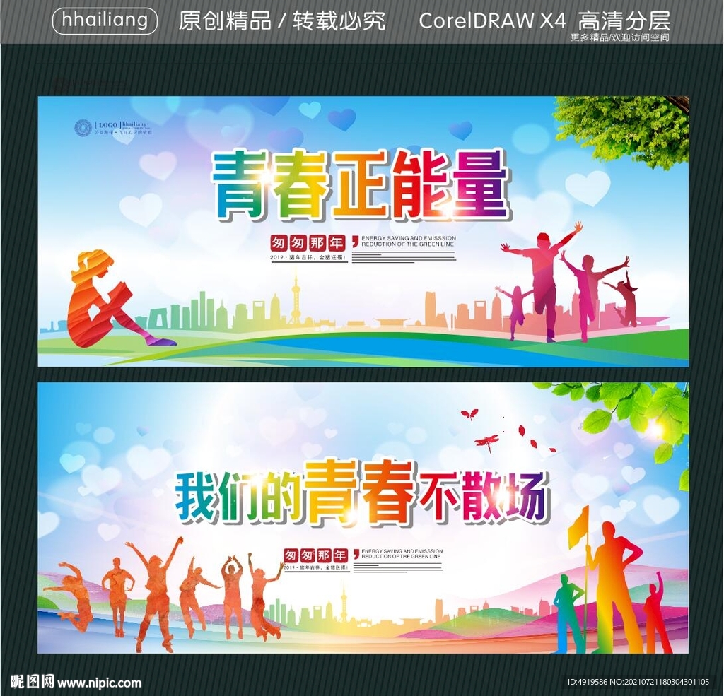 我们的青春不散场 