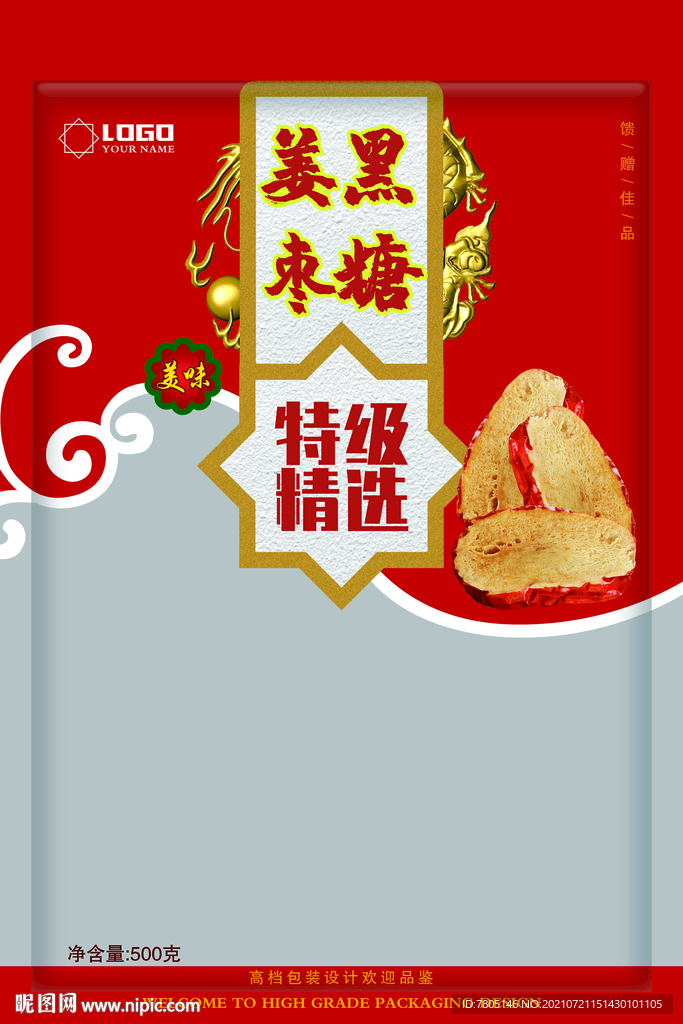 黑糖姜枣包装袋子