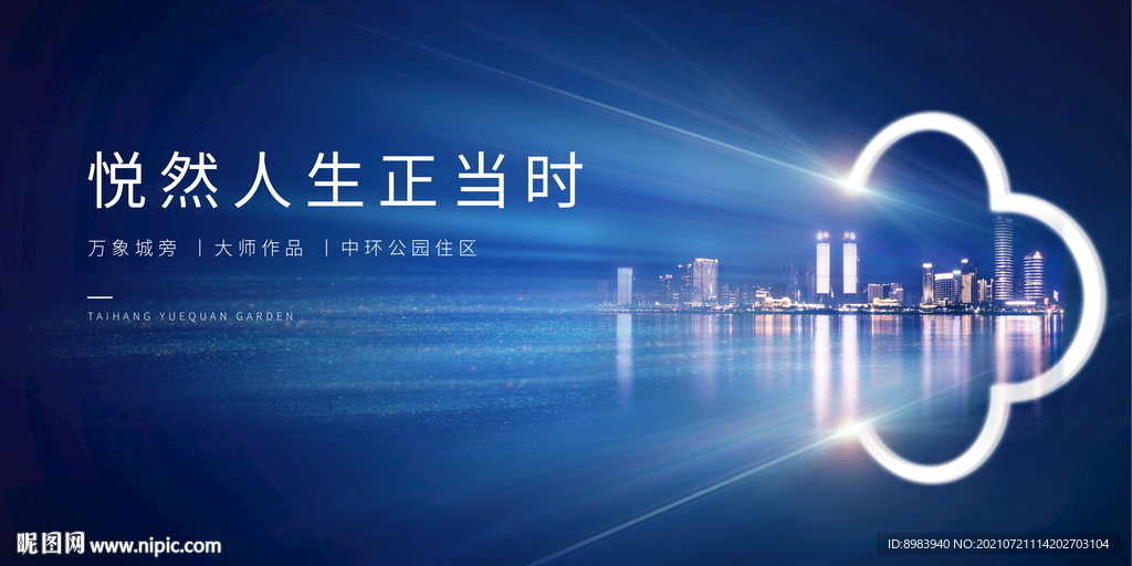 地产蓝色高端质感提案主画面