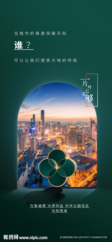 地产绿色高端质感提案微信