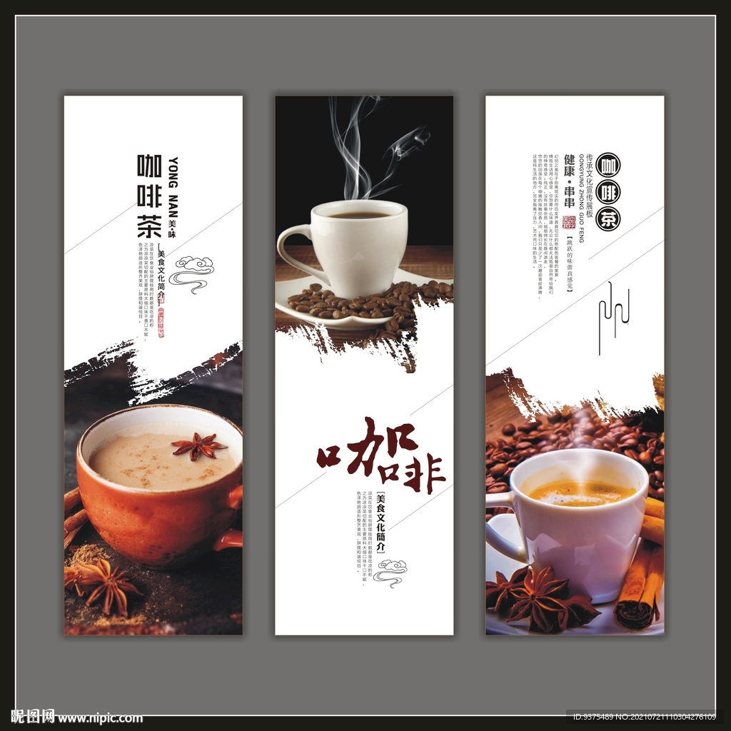 咖啡海报展板