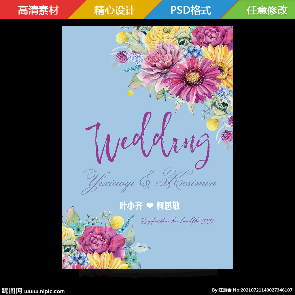 蓝色简约婚庆水牌