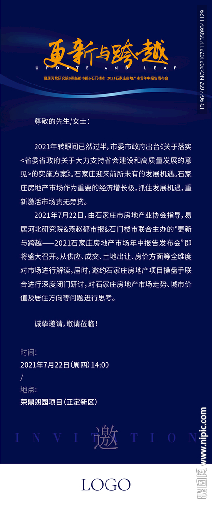 极简 蓝色 邀请函