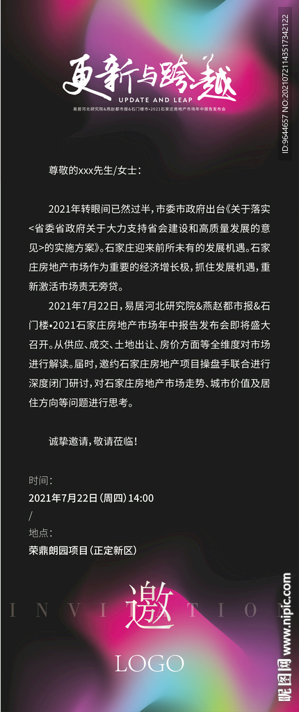 极简 撞色 邀请函