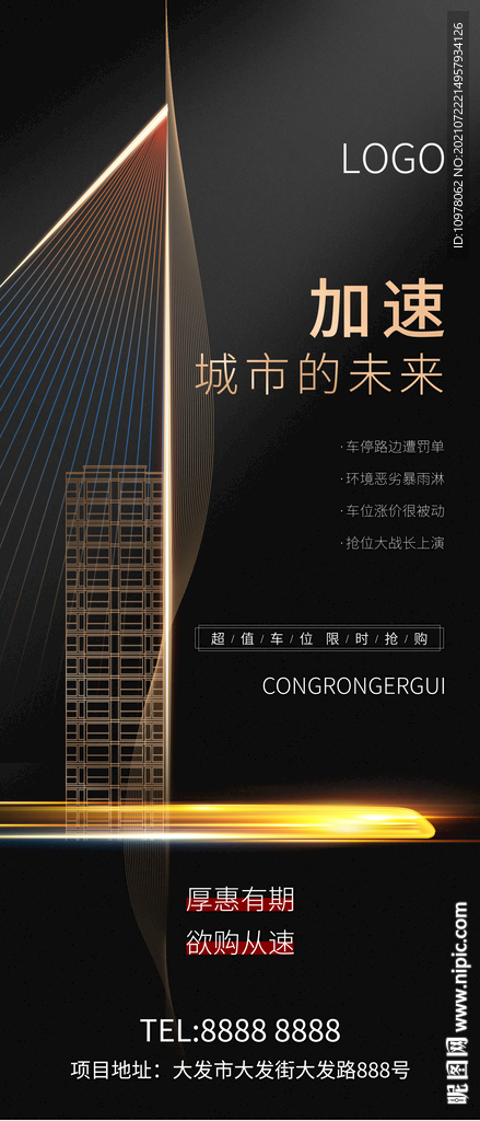 红色地产地铁高铁