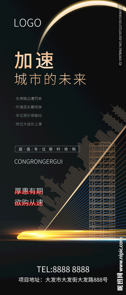 红色地产地铁高铁