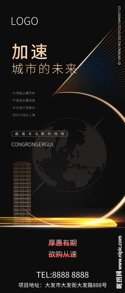 红色地产地铁高铁