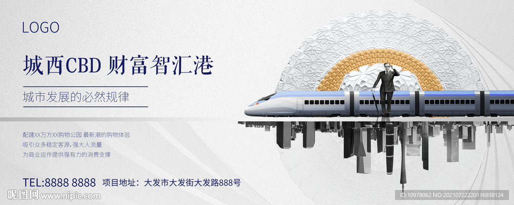 红色地产地铁高铁