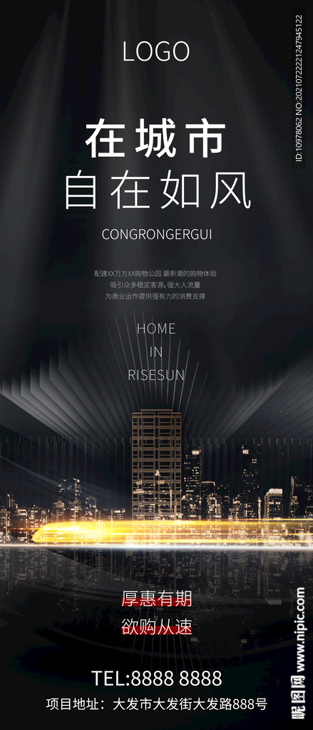 黑色地产地铁高铁