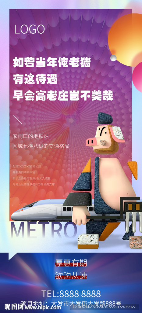 蓝色地产地铁高铁